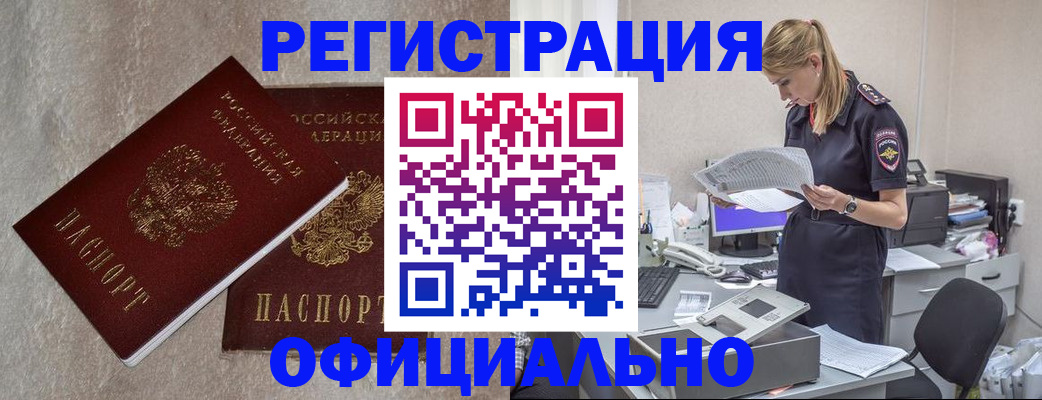 временная регистрация для всех в Беломорске